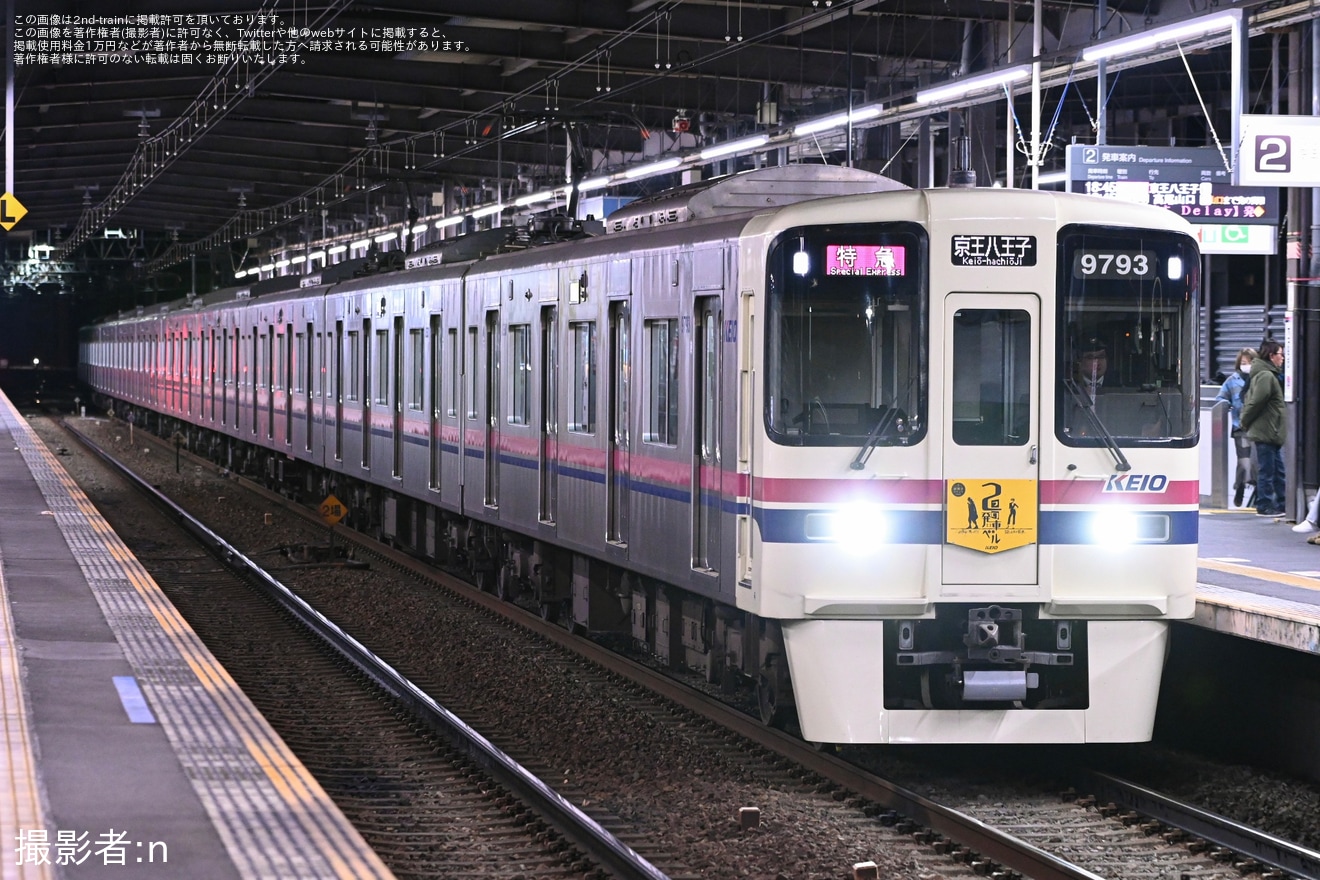 【京王】「鉄道探偵 謎解きイベント」ヘッドマークを装着して運行の拡大写真