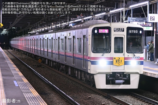 【京王】「鉄道探偵 謎解きイベント」ヘッドマークを装着して運行（1枚目）