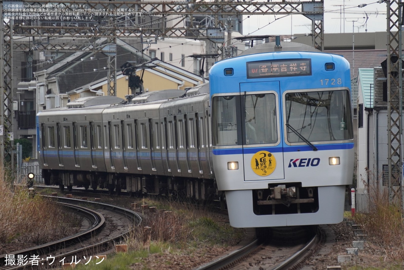 【京王】「鉄道探偵 謎解きイベント」ヘッドマークを装着して運行(井の頭線)の拡大写真