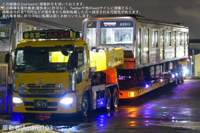 【大阪メトロ】22系22613F廃車陸送 - 緑木検車場にて撮影