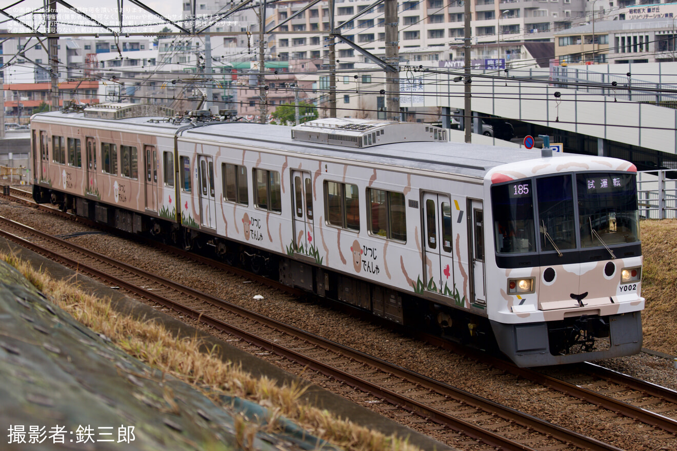 【横高】Y000系Y002F「ひつじでんしゃ」長津田車両工場出場試運転(202512)の拡大写真