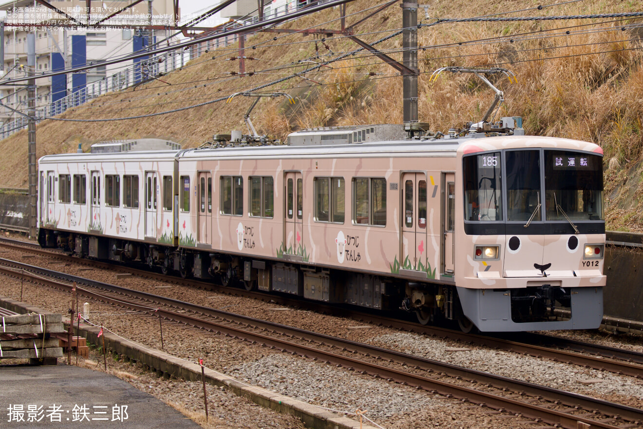 横高】Y000系Y002F「ひつじでんしゃ」長津田車両工場出場試運転(202512