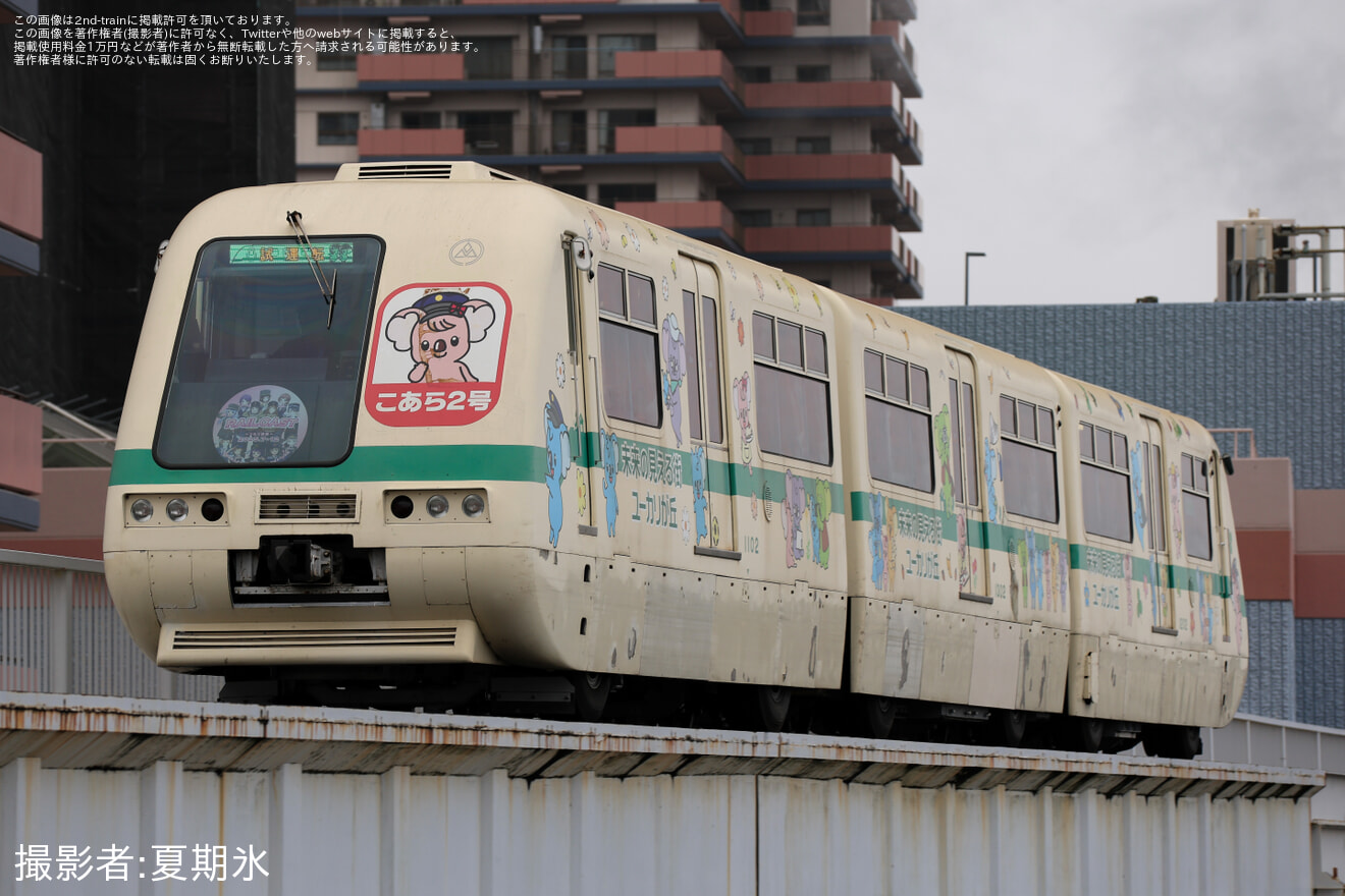 【山万】1000形「こあら2号」女子大出場試運転の拡大写真