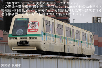 【山万】1000形「こあら2号」女子大出場試運転