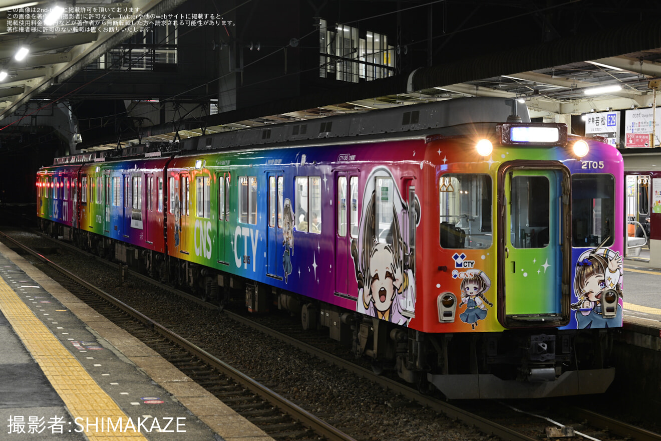 【近鉄】CTY・CNSケーブルテレビアートライナー営業開始の拡大写真