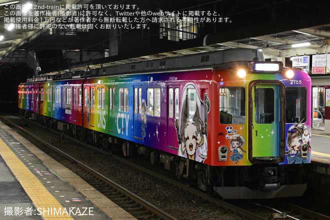 【近鉄】CTY・CNSケーブルテレビアートライナー営業開始 - 伊勢若松駅にて撮影