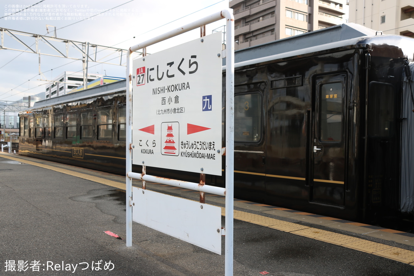 【JR九】50系客車(元・「SL人吉号」客車)3両小倉総合車両センター出場の拡大写真