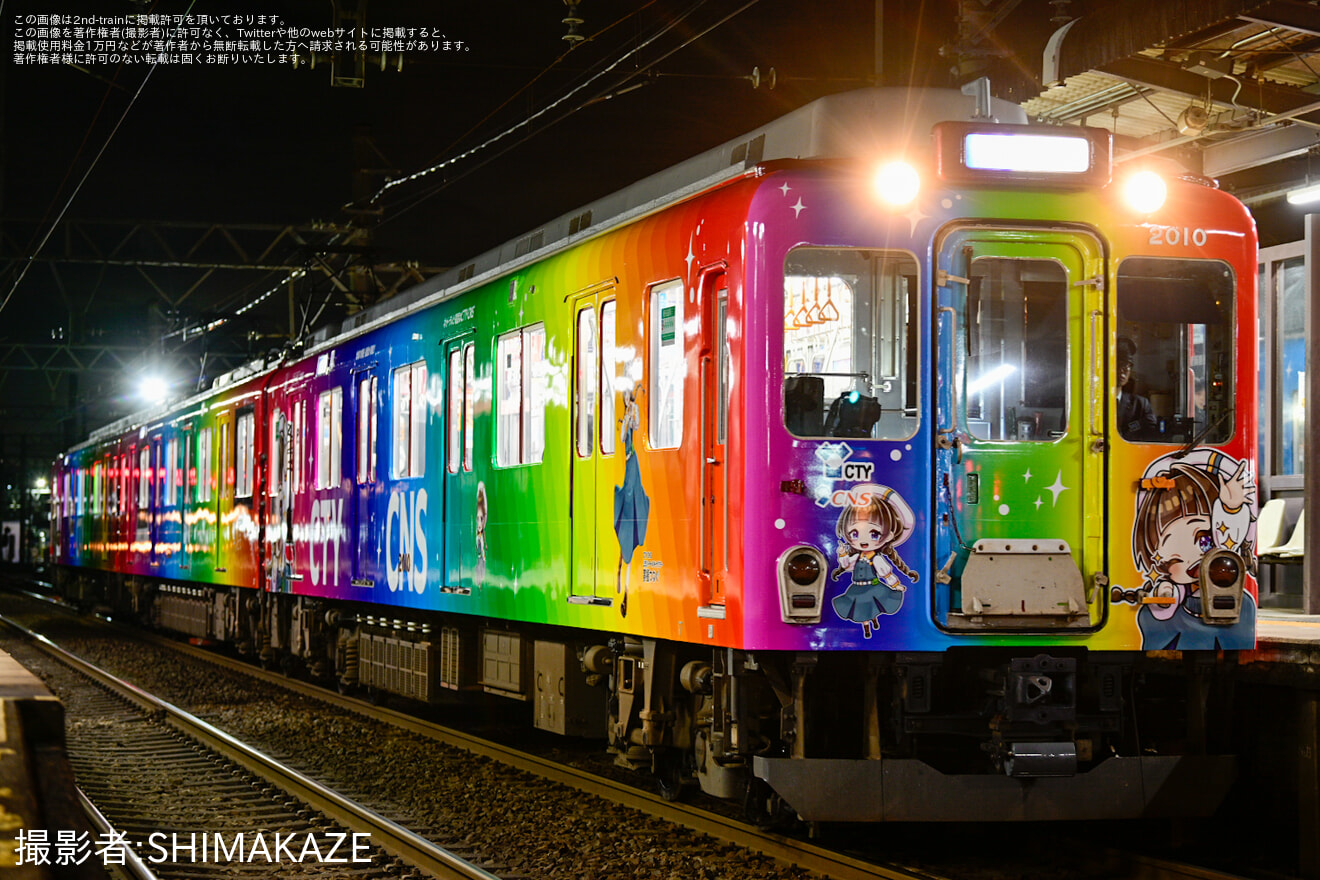 【近鉄】CTY・CNSケーブルテレビアートライナー営業開始の拡大写真