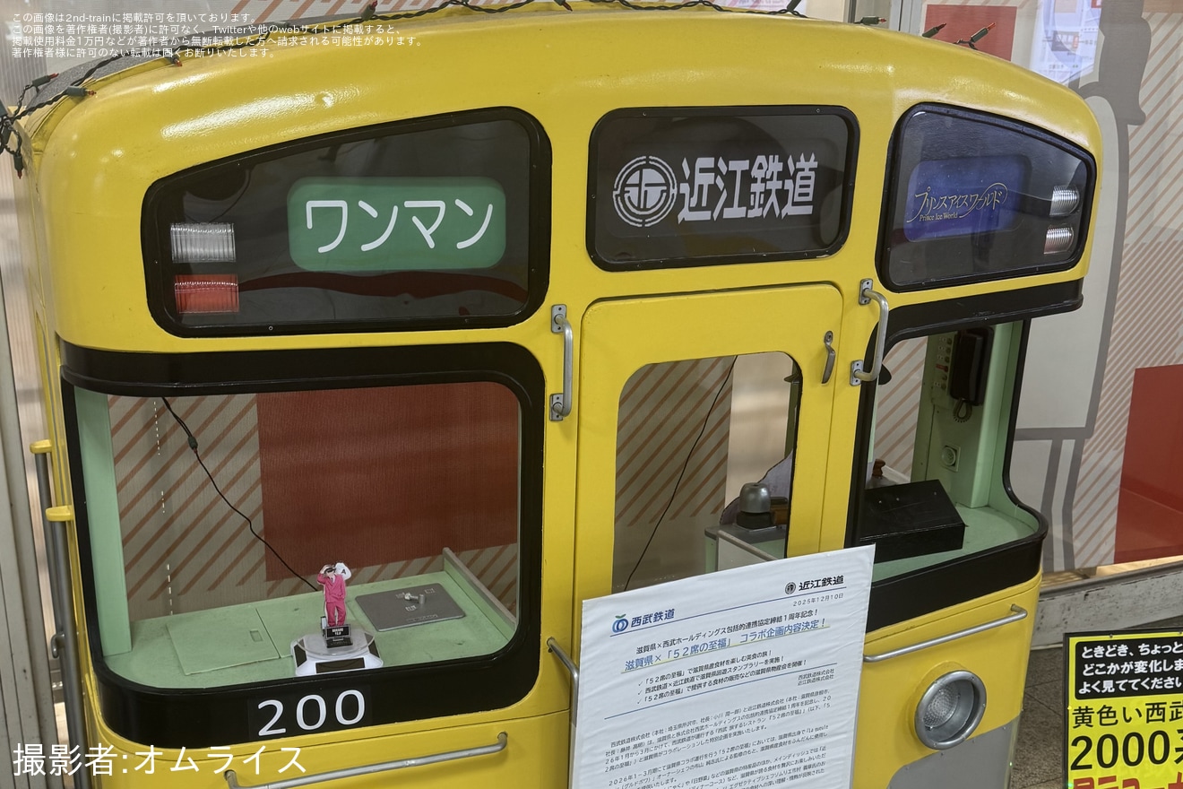 【西武】2000系展示コーナーにて近江鉄道200形を再現の拡大写真