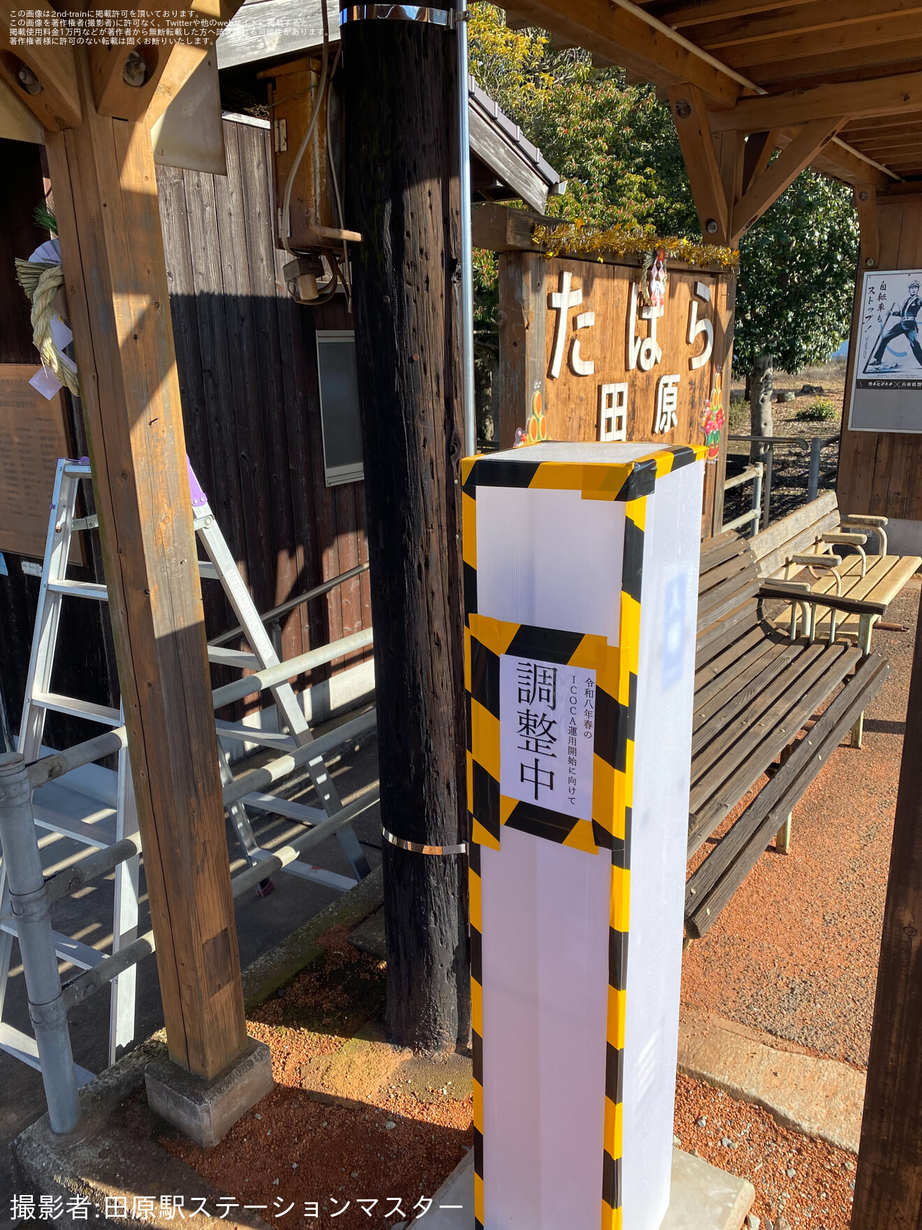 【北条】ICOCA端末機設置されるの拡大写真