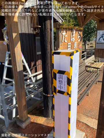 by田原駅ステーションマスター