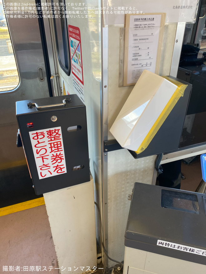 【北条】ICOCA端末機設置されるをフラワ2000-1で撮影した写真