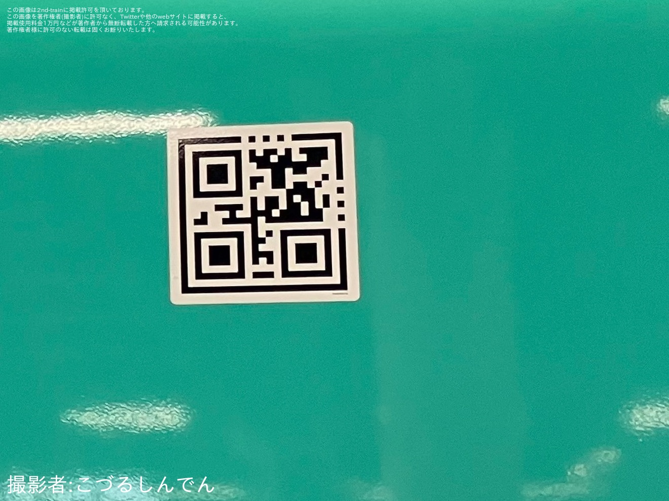 【JR東】E5系U9編成にQRコードが貼り付けの拡大写真