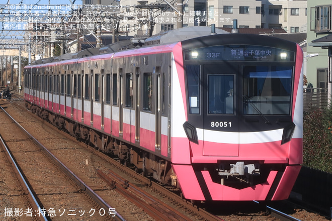【京成】唯一のピンク色の80000形80056編成が京成千葉線へ乗り入れ