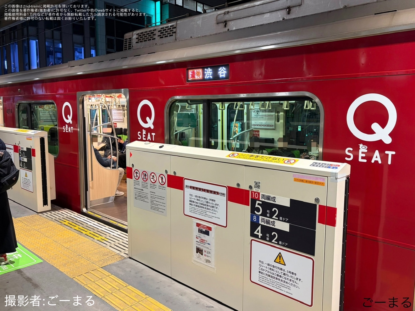 【東急】5050系4114Fを使用した通勤特急渋谷行(20251215)の拡大写真