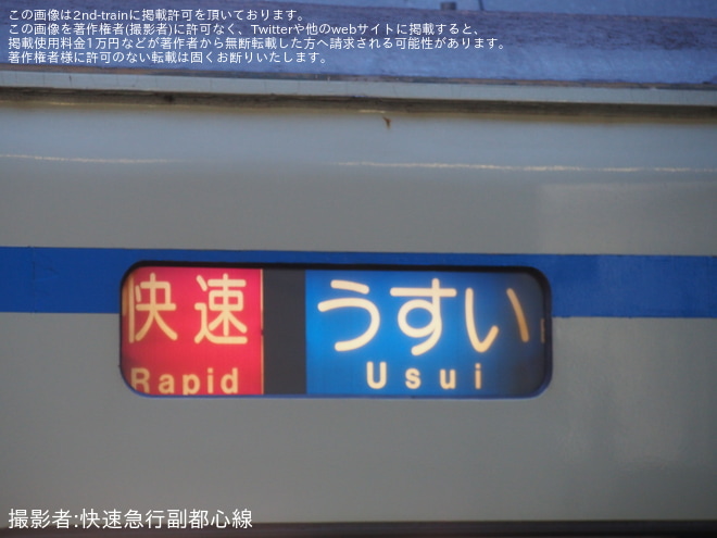 を実籾駅で撮影した写真