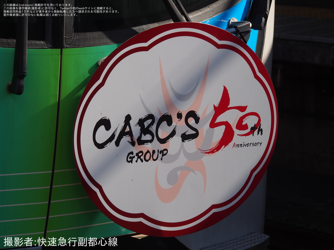 【西武】40000系40102Fが「CABC'S Anniversary Express」仕様にの拡大写真