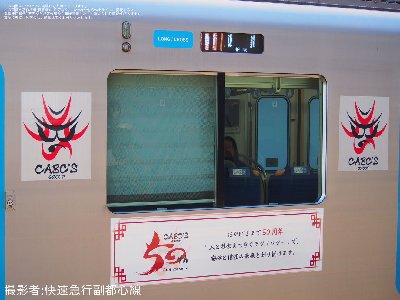 【西武】40000系40102Fが「CABC'S Anniversary Express」仕様にの拡大写真
