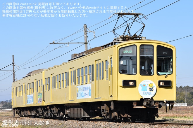 近江】800形809編成に近江鉄道線ICOCAスタートのヘッドマークが掲出