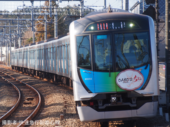 【西武】40000系40102Fが「CABC'S Anniversary Express」仕様にを稲荷山公園駅で撮影した写真