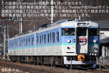 【しな鉄】115系S11編成「新信州色」に「2026謹賀新年」ヘッドマークを取り付けて運行開始