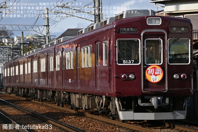 【能勢電】『初詣』ヘッドマーク掲出(2026)を不明で撮影した写真