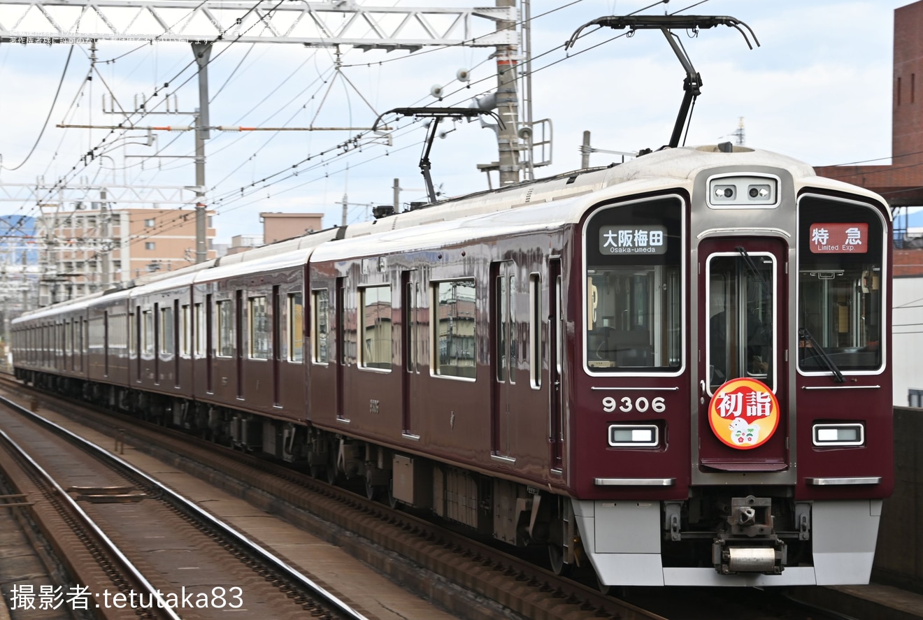 【阪急】「初詣」ヘッドマーク掲出(2025年)の拡大写真