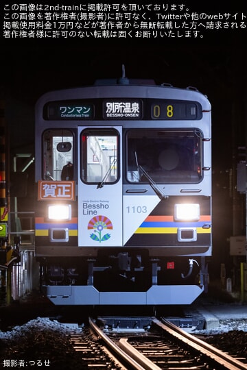 【上田】「賀正」「謹賀新年」ヘッドマークを取り付け