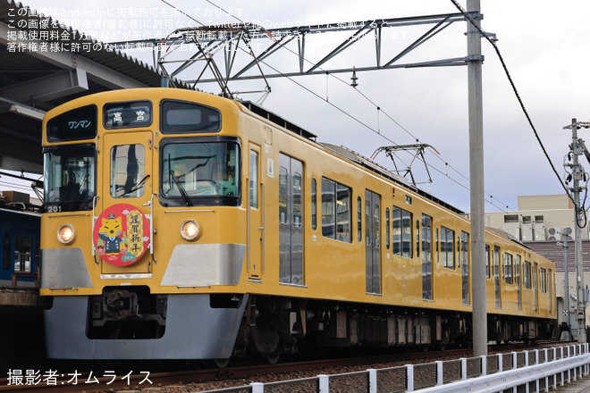 【近江】200形201F 「ドクターガチャコン」 に「2026謹賀新年」ヘッドマークを取り付けて運行開始 - 米原駅にて撮影