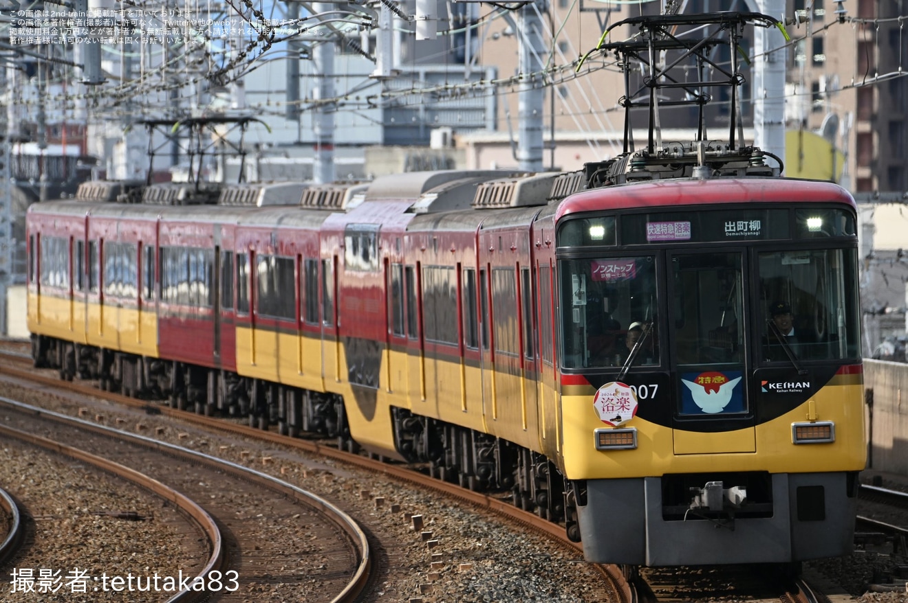 【京阪】京阪線で正月ダイヤが実施(2026)の拡大写真