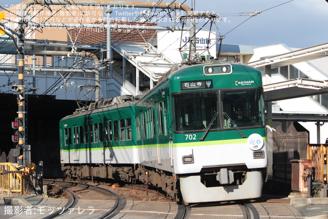 【京阪】大津線に迎春HM掲出 - 京阪石山～唐橋前間にて撮影