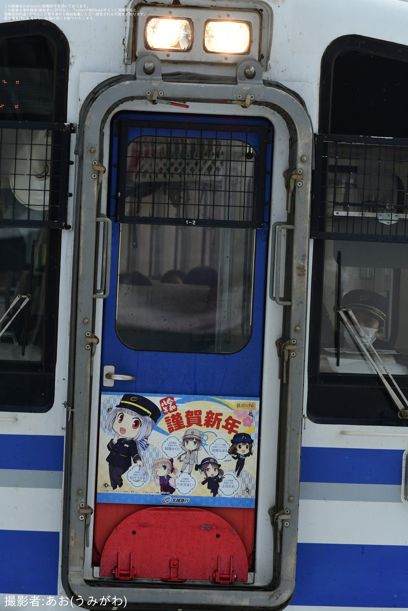 【北越】信越地域鉄道事業者5社コラボデザイン「2026謹賀新年」ヘッドマークを取り付けて運行開始の拡大写真