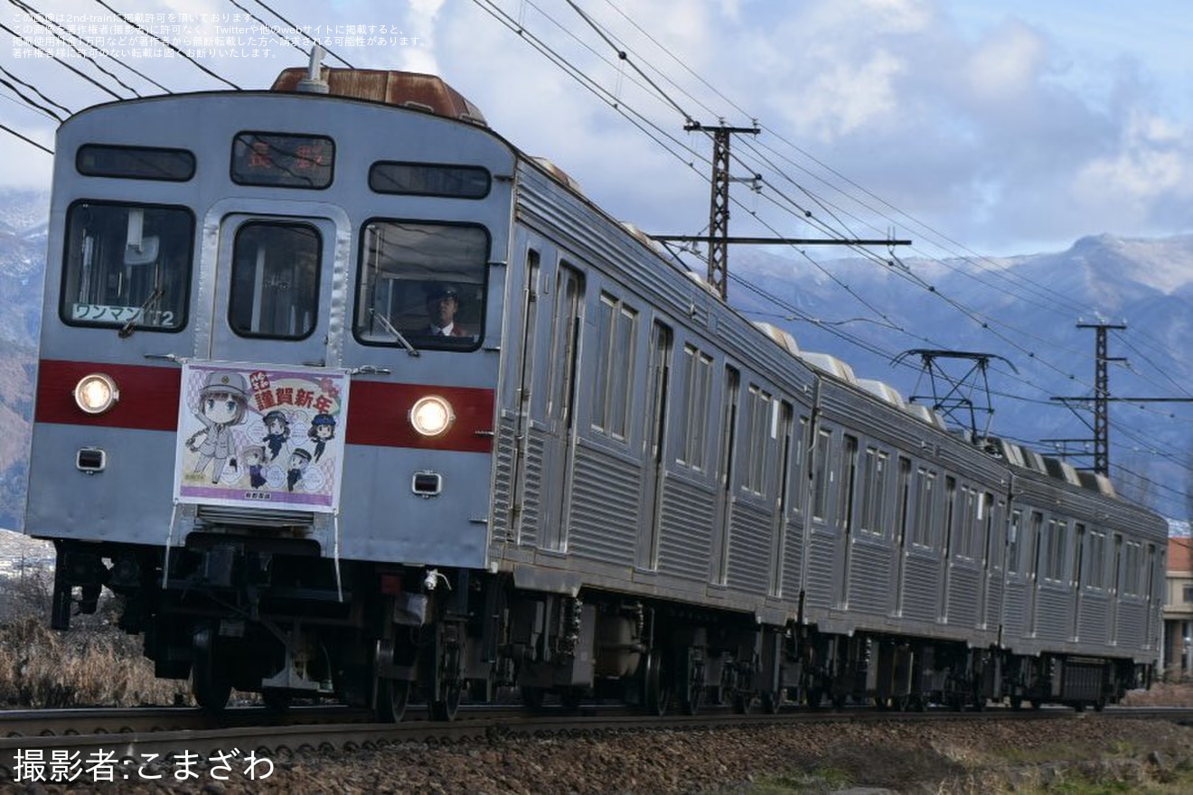 【長電】信越地域鉄道事業者5社コラボデザイン「2026謹賀新年」ヘッドマークを取り付けて運行開始の拡大写真