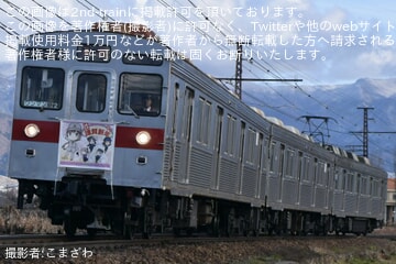 【長電】信越地域鉄道事業者5社コラボデザイン「2026謹賀新年」ヘッドマークを取り付けて運行開始