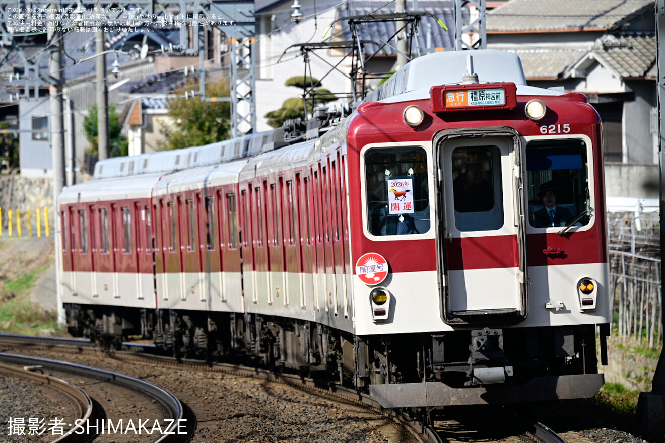 【近鉄】開運号が運行(2026)の拡大写真