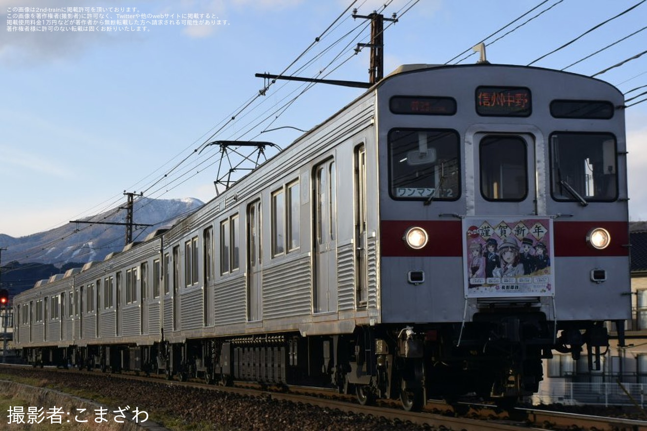 【長電】信越地域鉄道事業者5社コラボデザイン「2026謹賀新年」ヘッドマークを取り付けて運行開始の拡大写真