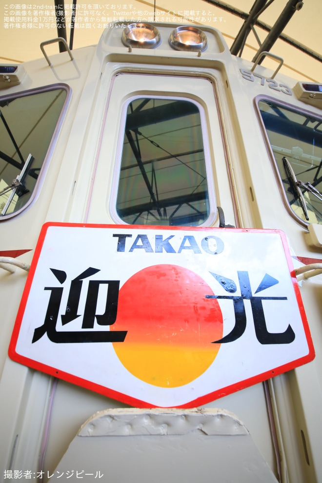 【京王】京王れーるらんどにて「迎光」号のヘッドマークが掲出 - 京王れーるらんどにて撮影