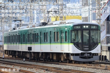 【京阪】13000系13001Fが車体側面カメラが取り付けられた本線ワンマン運転対応の姿になり本線で運用