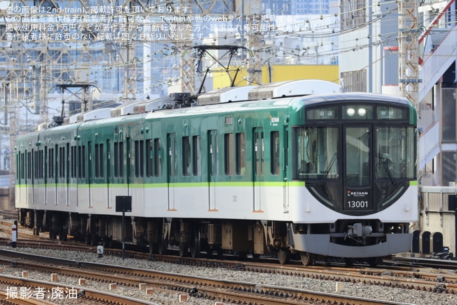 【京阪】13000系13001Fが車体側面カメラが取り付けられた本線ワンマン運転対応の姿になり本線で運用を不明で撮影した写真