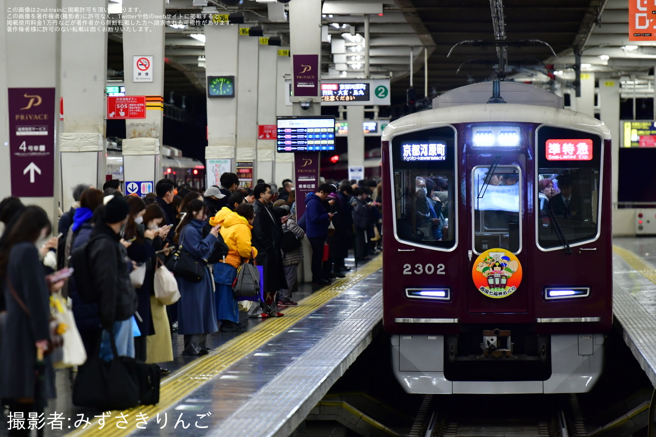【阪急】「七福神」ヘッドマーク掲出(2025年)の拡大写真