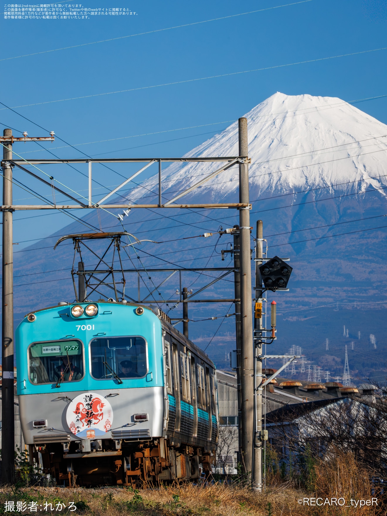 【岳南】「謹賀新年 令和八年午年」ヘッドマークを取り付けて運行の拡大写真