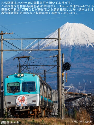 【岳南】「謹賀新年 令和八年午年」ヘッドマークを取り付けて運行