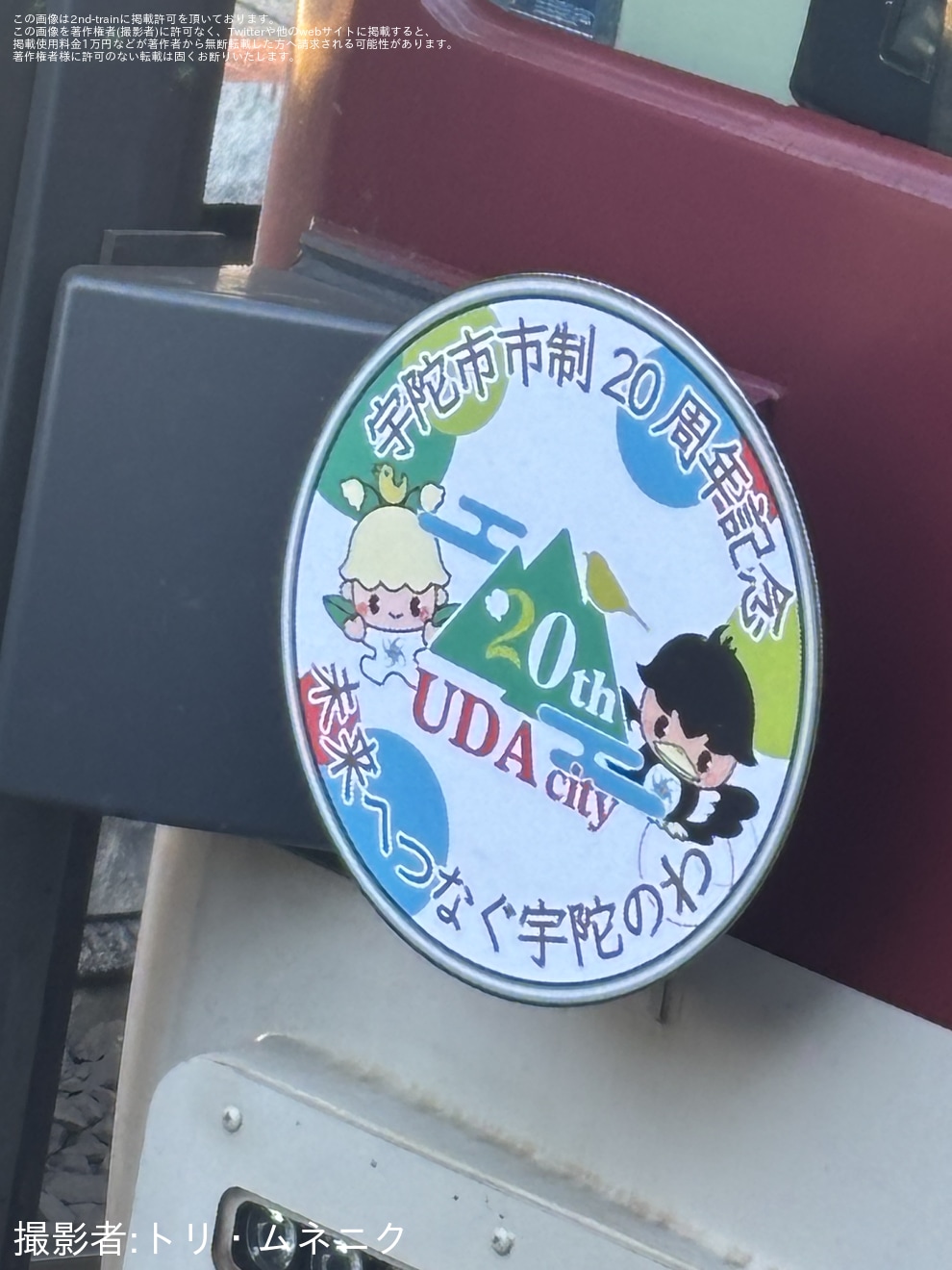 【近鉄】宇陀市市制20周年記念ヘッドマークが掲出の拡大写真