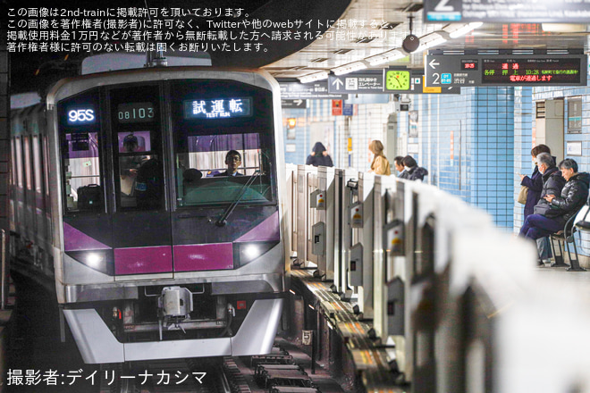 【メトロ】08系08-103F 鷺沼工場出場試運転を用賀駅で撮影した写真