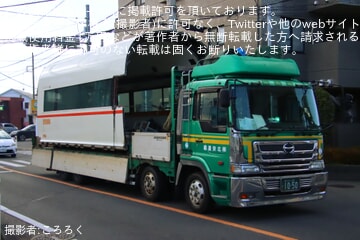 【小田急】50000形VSEの50001Fの50301号車が切断され陸送