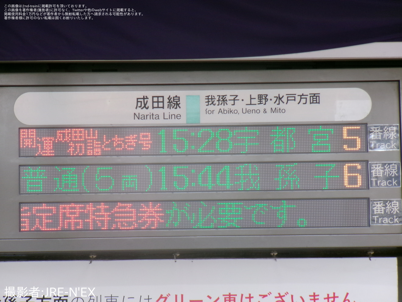 【JR東】臨時特急「開運成田山初詣栃木号」を運行の拡大写真