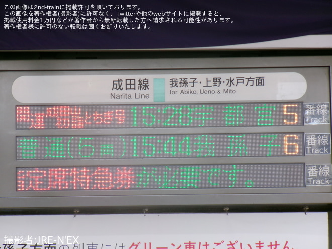 を成田駅で撮影した写真