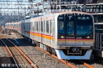 【東葉】2000系2108F 深川工場出場試運転(202601)