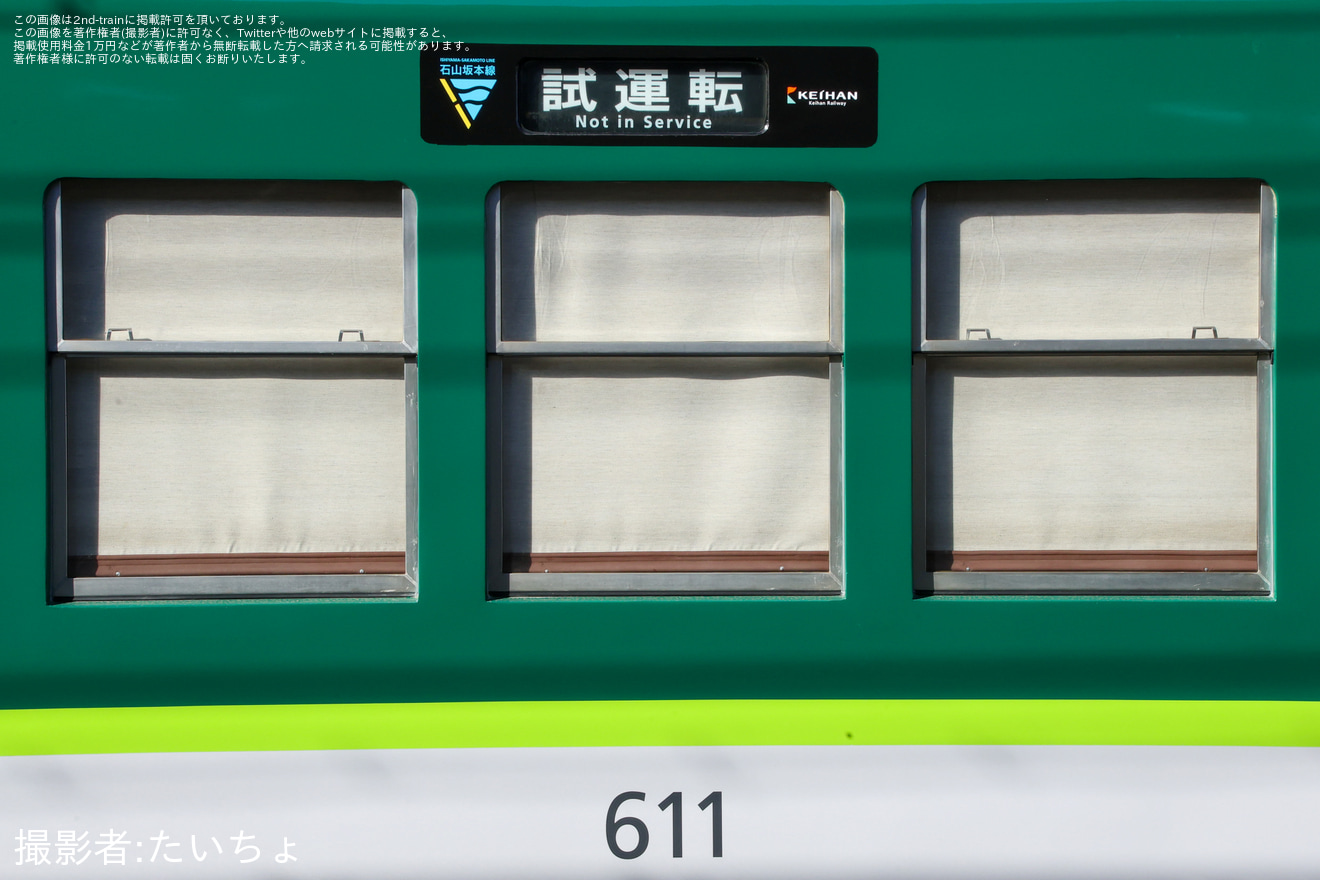 【京阪】600形611-612編成出場試運転の拡大写真