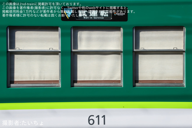 【京阪】600形611-612編成出場試運転を南滋賀駅で撮影した写真